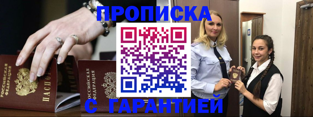 прописка гарантия в Сарапуле