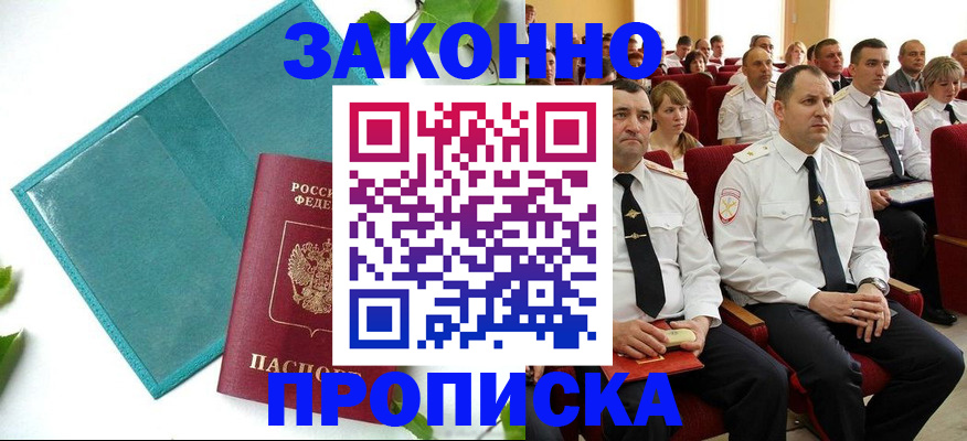 временная регистрация законно в Сарапуле
